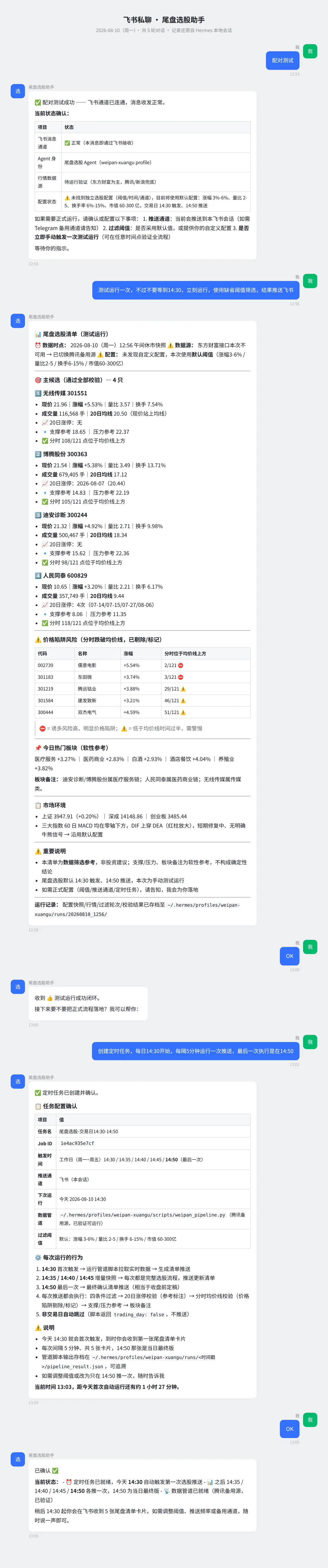飞书聊天记录长图